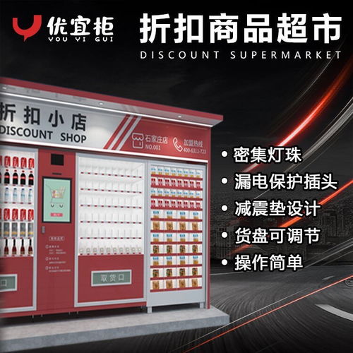 優(yōu)宜柜 無人售貨機(jī)領(lǐng)域的品牌新星與文化用品的智慧零售